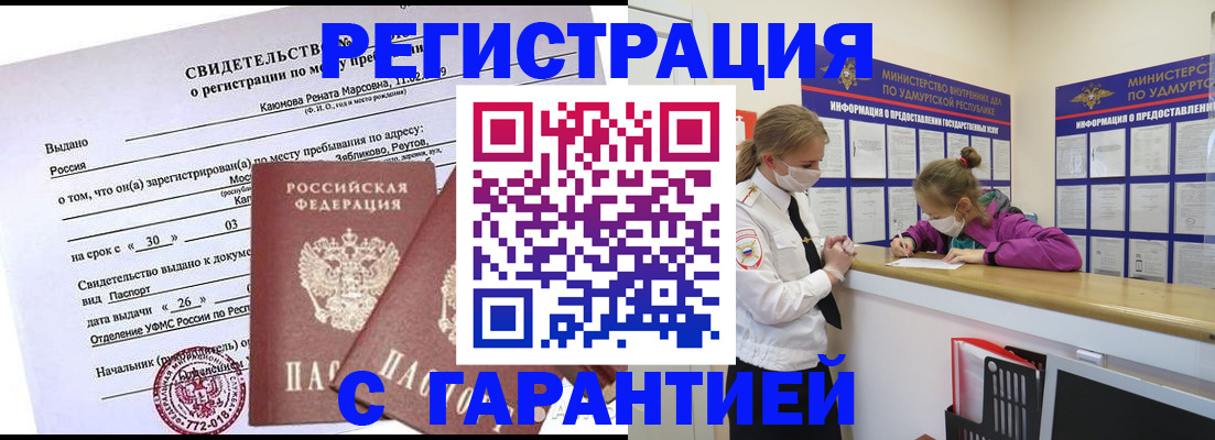 прописка от собственника в Ханты-Мансийске